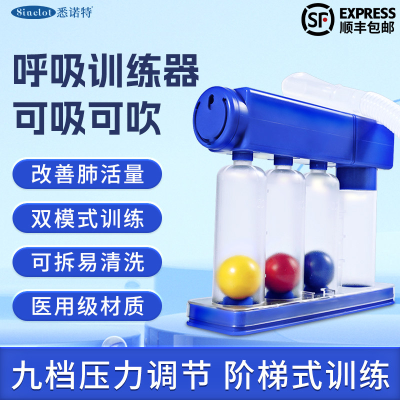 悉诺特医用肺功能呼吸训练器腹式吹气三球慢阻肺训练器