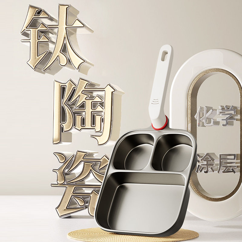 钛金三合一早餐锅加深平底煎锅不粘锅家用鸡蛋汉堡锅通体牛排煎锅