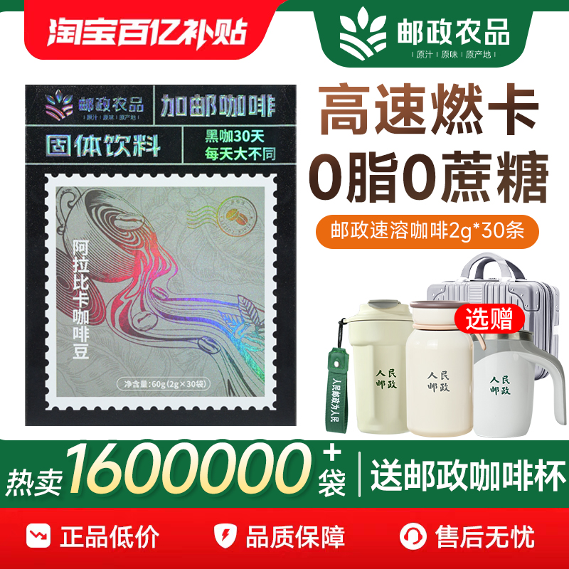 邮政农品云南黑咖啡加邮阿拉卡比