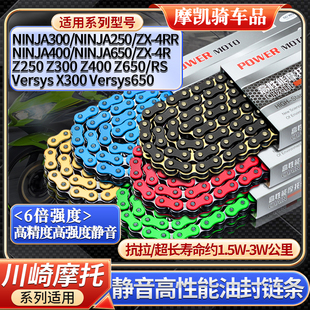 Versy 速发忍者IJA4 250s6500Z400 X00静音油封链条RK