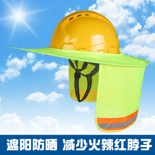 速发安全帽防晒防帽檐工地防晒太备晒帽神器装 遮遮帽男夏季