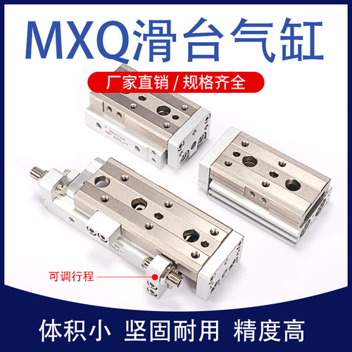 正银 导轨精密直线轨小型气动滑台气缸MXQ6-25X10-25 AS/AT
