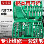 速发组合工具箱板多套筒汽修专用汽车工具家功能棘轮套装 子用工具