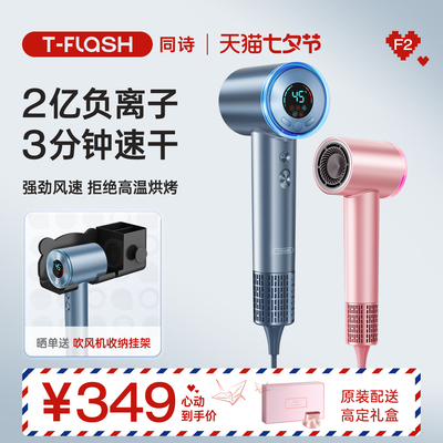 速发【七夕吹盒】同诗F2发速吹风机家用负离子护高电吹风速干礼风