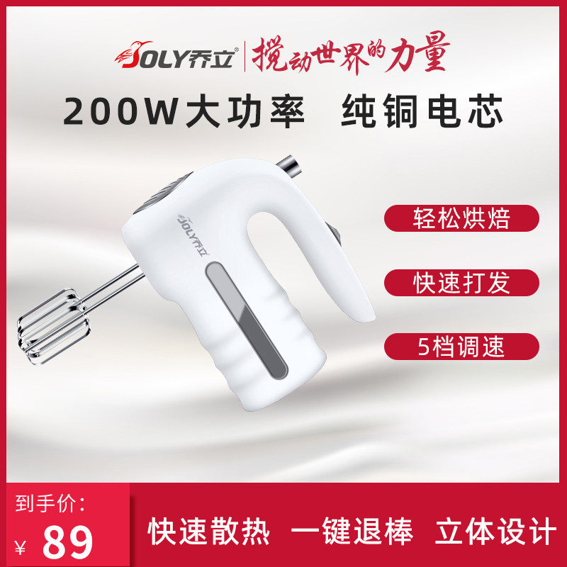 速发乔立B型8打焙器家用烘蛋电动打蛋机打奶油迷你小5手持式搅拌