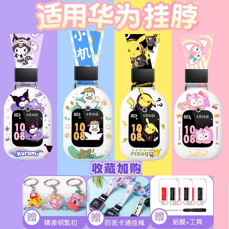 适用华为儿童电话手表3Pro/4pro/3s/4x/5X吊坠挂脖套硅胶套保护套