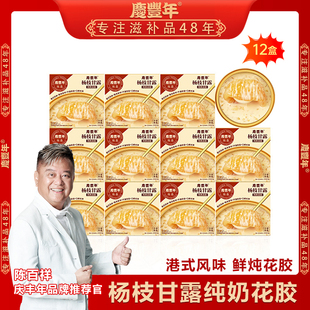 庆丰年港式杨枝甘露纯奶即食花胶165g*12碗 四时滋养秋冬滋补营养