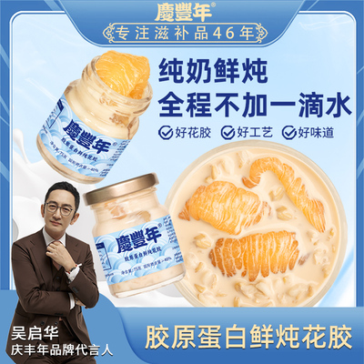 胶原蛋白鲜炖花胶75g/瓶鲜炖即食小圆瓶奶香即食花胶礼盒
