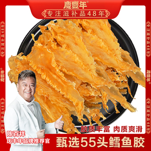 55头鳕鱼胶300g花胶鱼胶干货营养滋补孕妇级原生态品质实惠