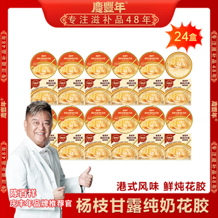 【tvb识货专属】港式杨枝甘露纯奶即食花胶165g*24碗 开盖即食