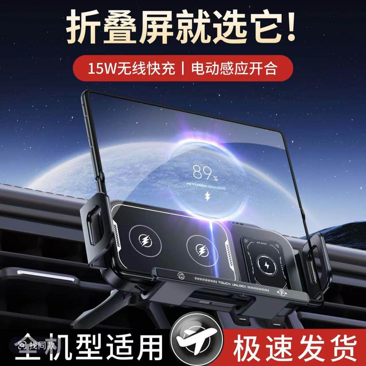 折叠屏手机支架车载无线充电适用华为X5三星大屏电动固定专用导航
