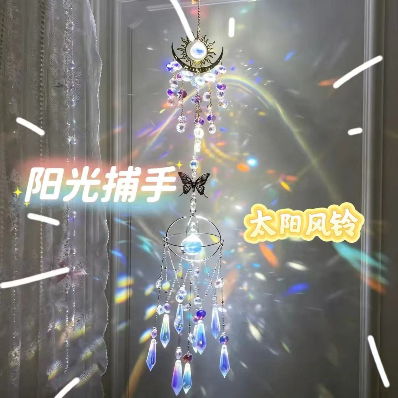 日月同辉太阳捕手风铃挂件手工
