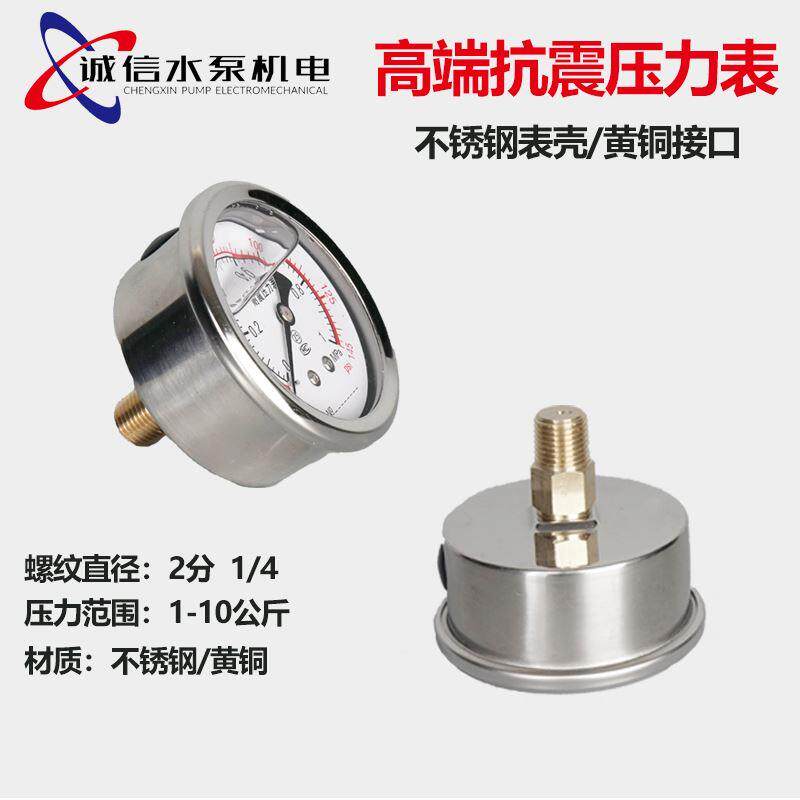 1/4变频恒压泵2分轴向耐震压力表yn60z 抗震充油压气压水压油压