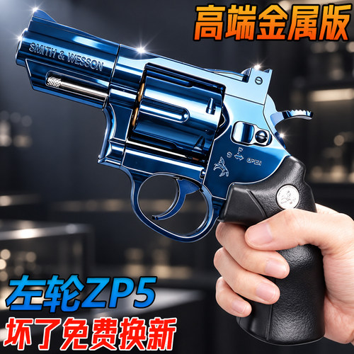 金属左轮ZP5成人手抢玩具男孩合金沙漠之鹰645发射器模型水子弹枪
