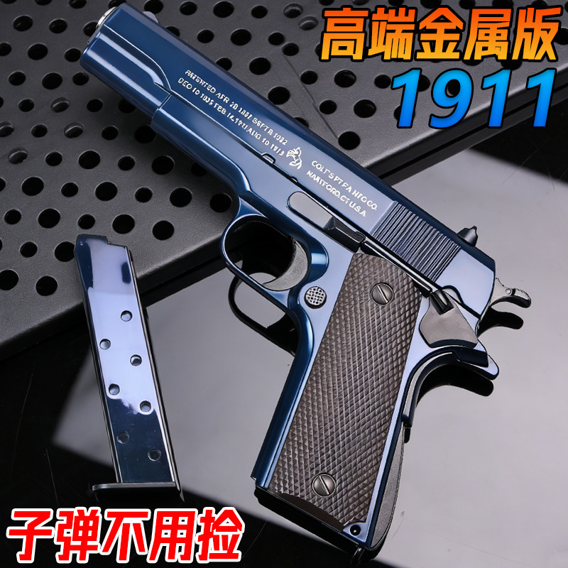 1911金属成人手抢发射器男孩玩具枪沙漠之鹰合金训练模型水导弹枪