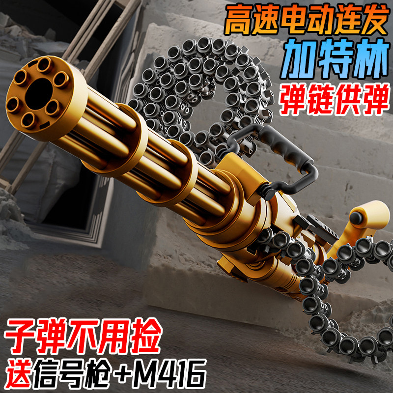 电动连发弹链加特林儿童男孩水晶玩具自动发射吃鸡模型水重机弹枪