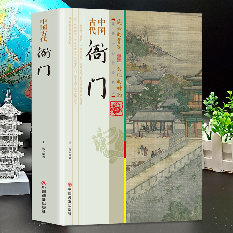 中国古代衙门 中国传统民俗文化古代衙门的构成衙门官员办案机构