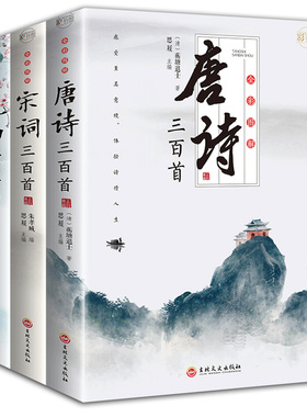 正版唐诗三百首宋词元曲三百首注释完整初高中学生古诗词优价好书