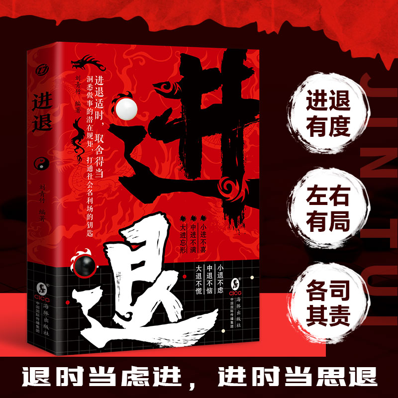 进退 高情商为人处事的社交手段和沟通方法 洞悉做事的潜在规则
