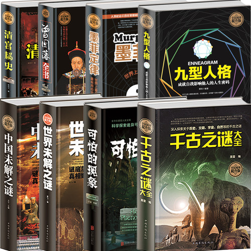精装版 中国未解之谜世界未解正版成功励志中小学生科普百科书籍