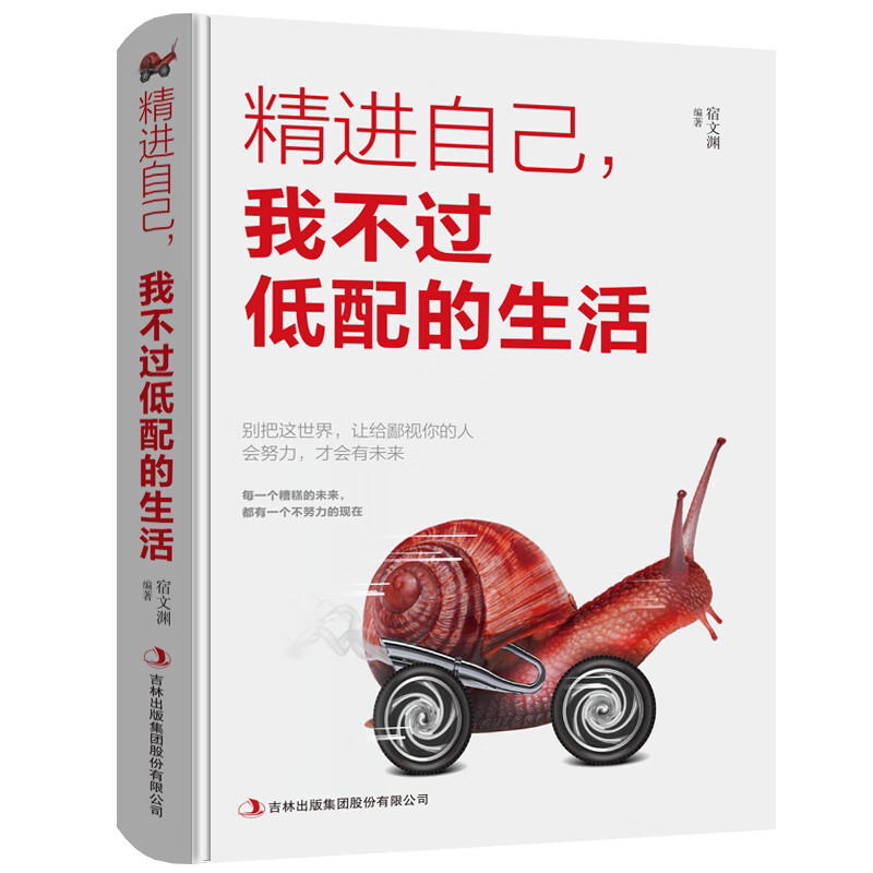 精进自己 我不过低配的生活 将来的你一定会感谢拼命努力的自己