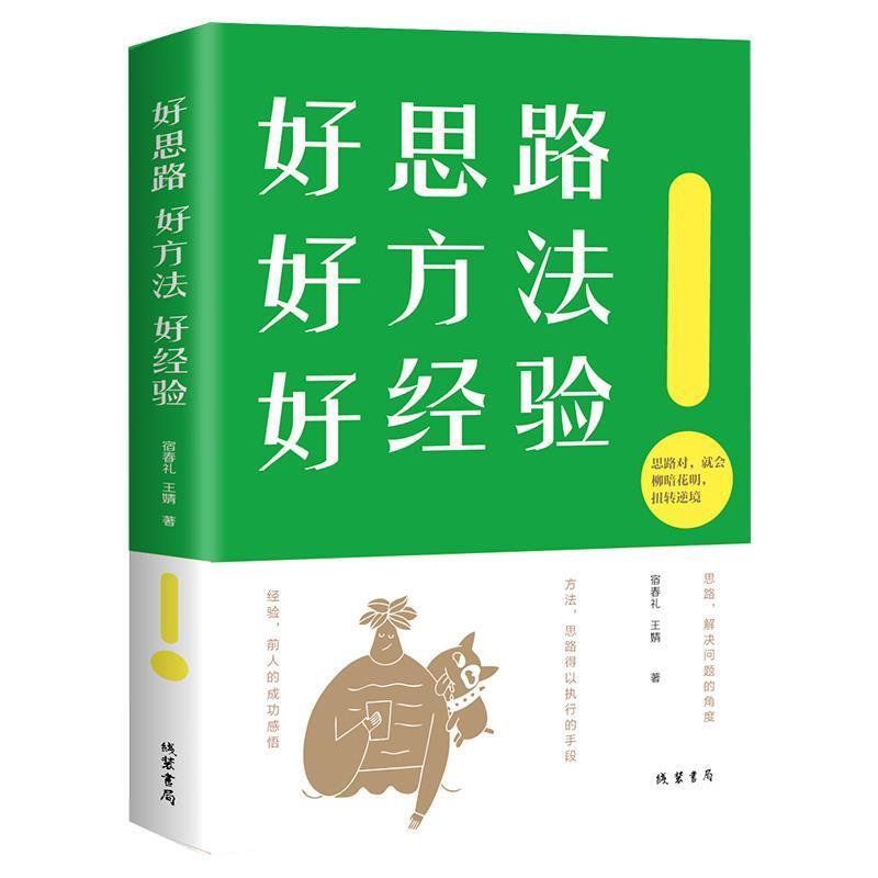 好思路好方法好经验 细节决定成败好心态好性格好习惯青春图书籍