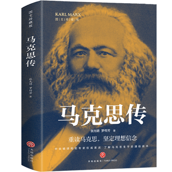 马克思传 精讯历史人物传记 学生课外阅读书籍 儿童成长励志读物
