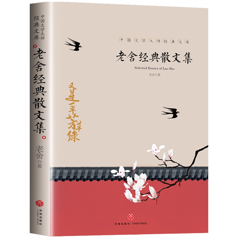 正版文学全5册创世卓越经典散文集老舍+沈从文+叶圣陶+朱自清+张晓凤
