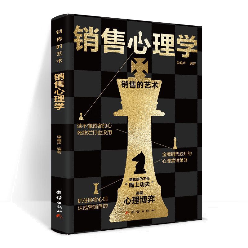 销售心理学销售的艺术系列会销售就是情商高心理学就是要说到心里