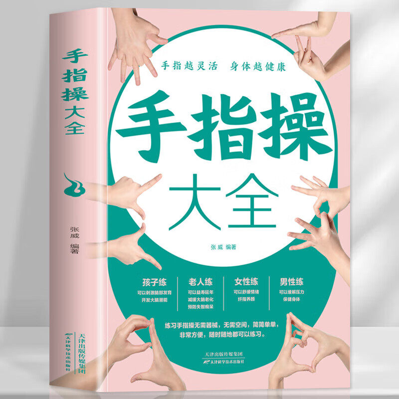 手指操大全养生强身手指操健脑手指操上班族学生手指操动作指法