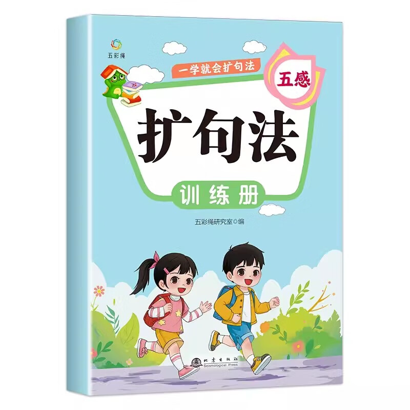 一学就会扩句法五感训练册 精选文学知识练习题 语文看图写话题卡