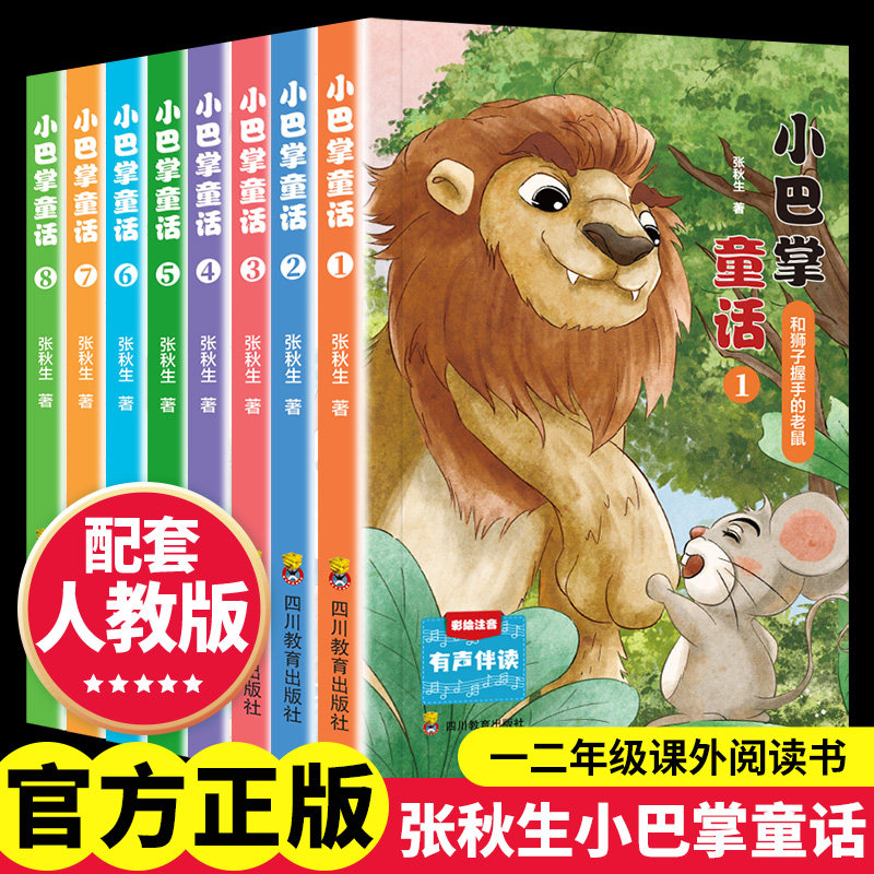 快乐读书吧小巴掌童话 全8册助力儿童心灵健康的经典童话系列书籍