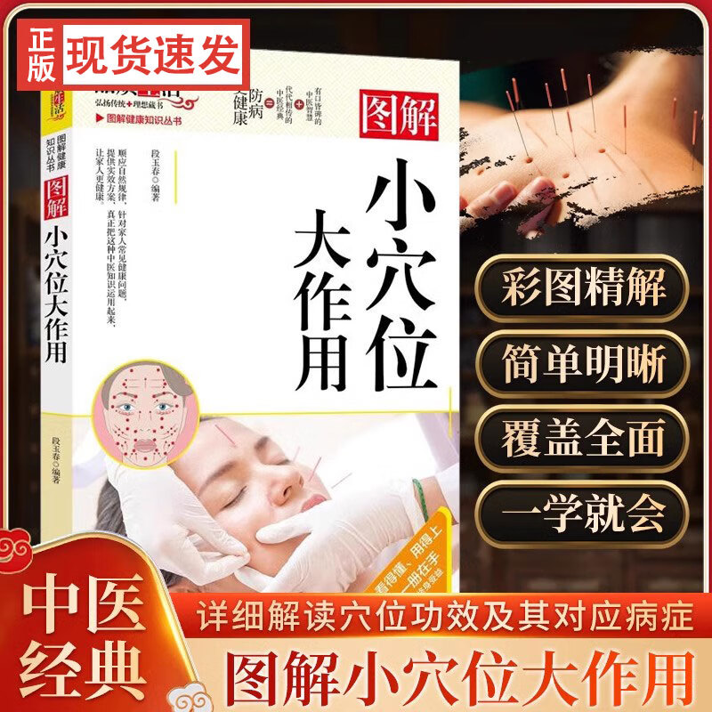 彩色图解小穴位大作用图文结合通俗易懂人体经络家庭按摩保健书籍