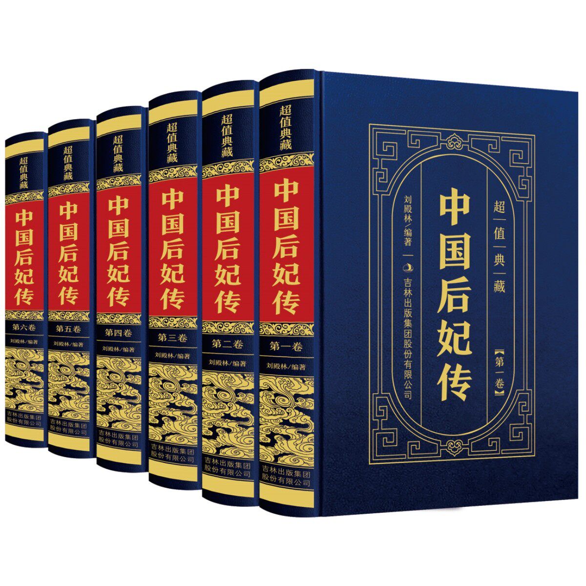 正版中国后妃传 精装皮面全6册中国经典文化明清后宫风云录传记