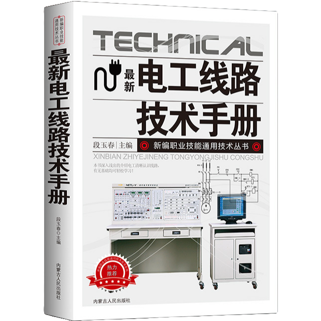 最新实用家电维修技术手册 电工知识书籍 零基础电器修理知识书籍