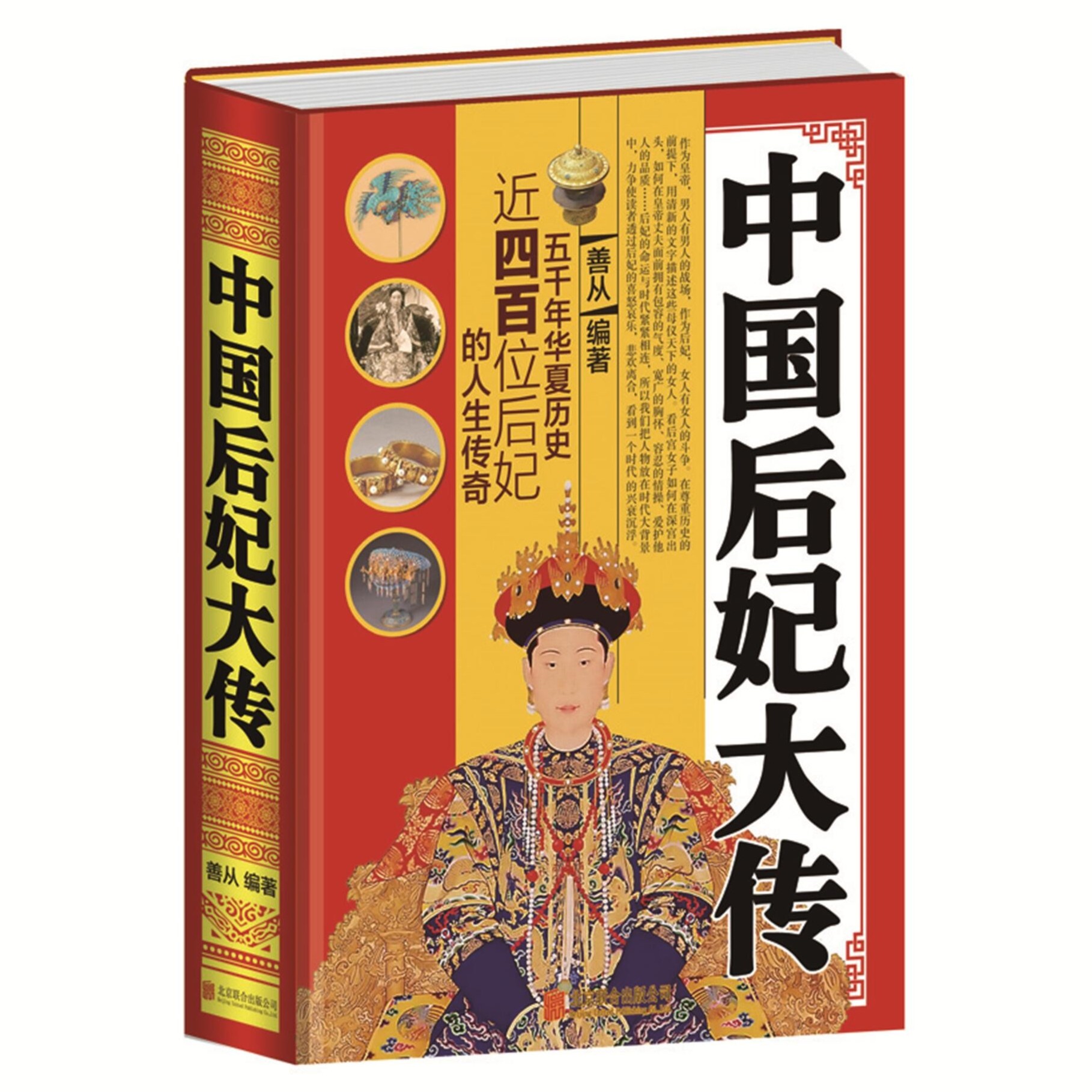 中国后妃大传 皇后历史人物传记书籍宫廷类后宫传图书秦朝至清朝
