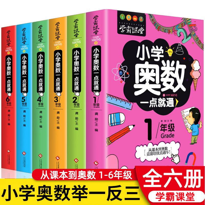 小学生奥数举一反三一二三四五六年级数学逻辑思维训练题奥数教程
