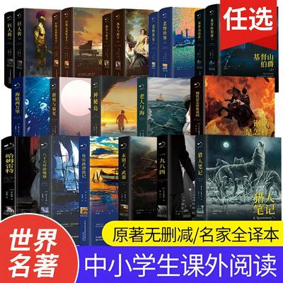 【精装名著任选】战争与和平罪与罚海底两万里瓦尔登湖经典文学著作