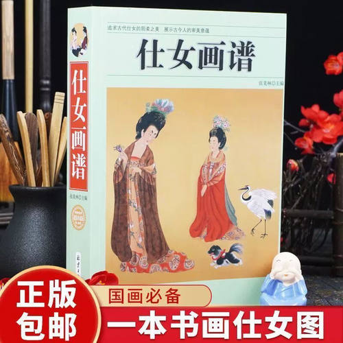 正版 仕女画谱大厚书临摹经典范本零基础学习人物画法国画阅读