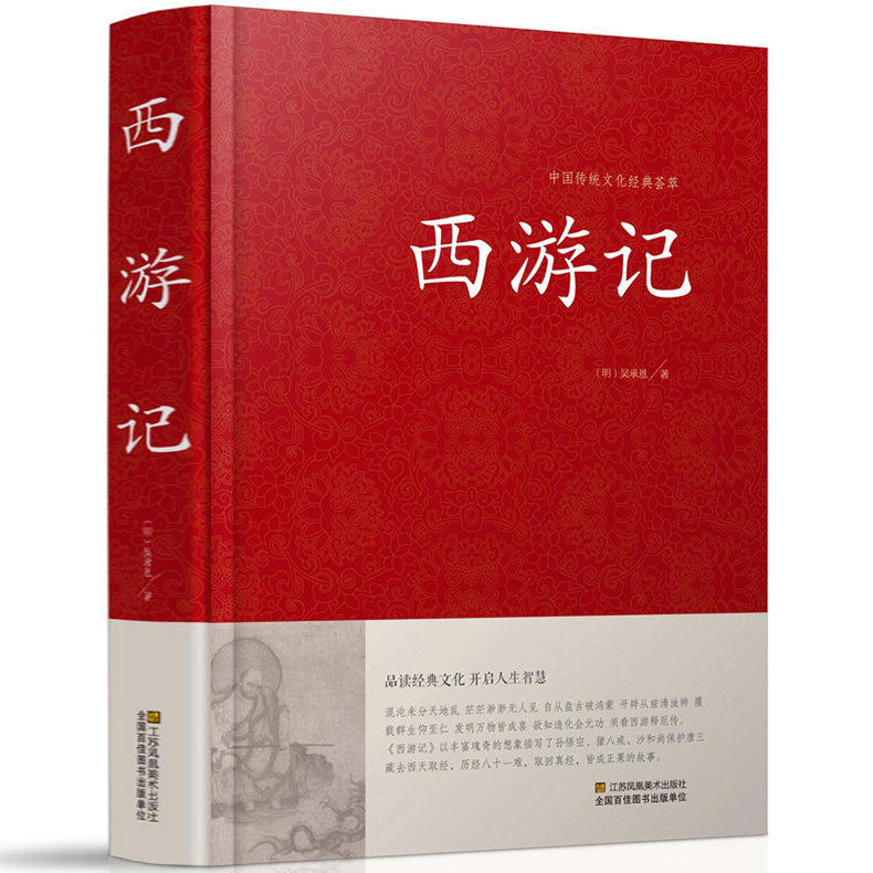 正版西游记全集100回原著原版青少年版白话文完整版现代文