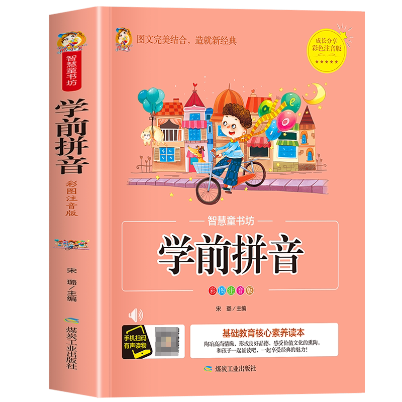 幼小衔接教材 学前拼音 识字小学大班升一年级标准 幼升小入学