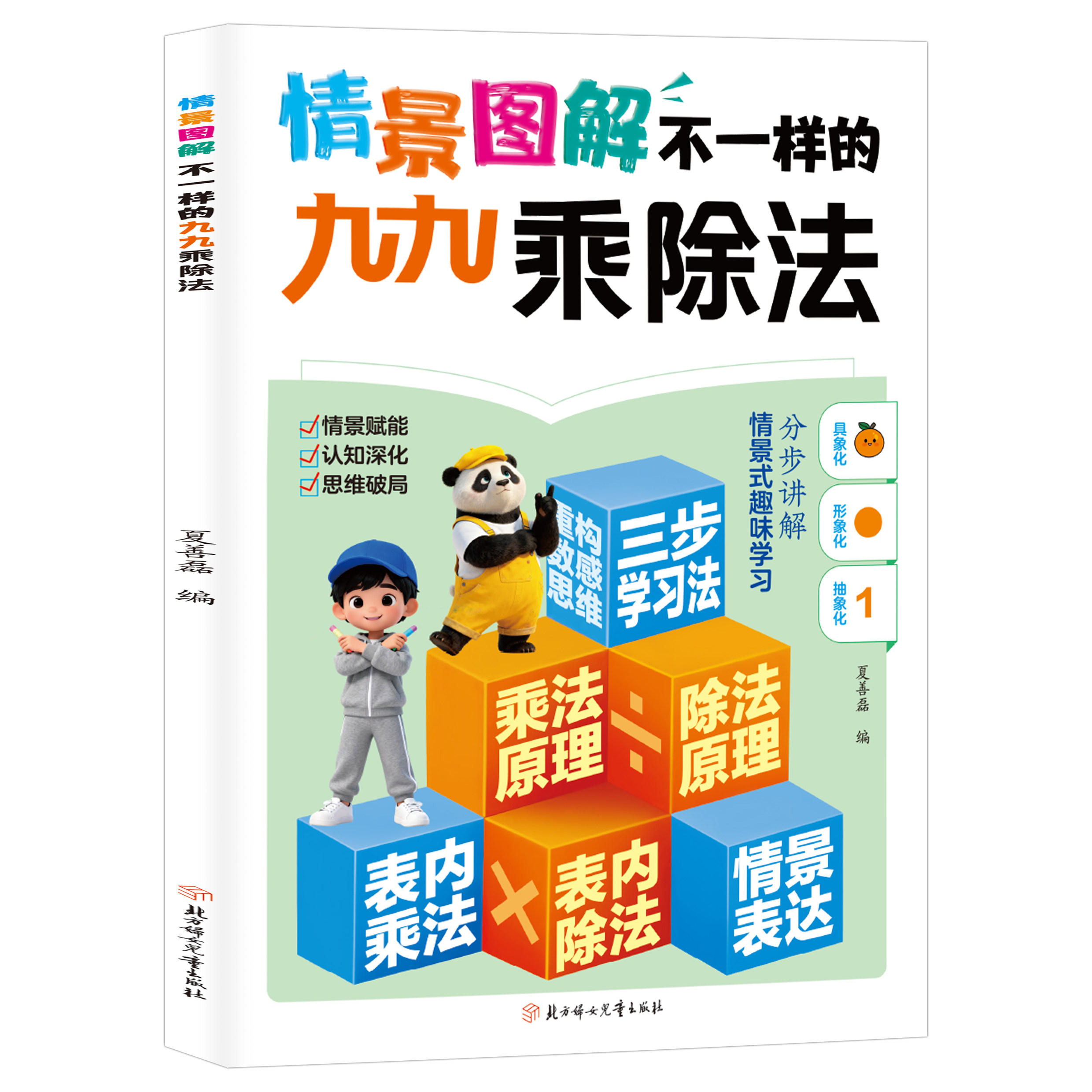 数感启蒙 小学生逻辑思维数字图解九九乘除法不一样的学习阅读书