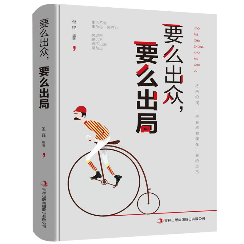 要么出众要么出局 献给迷茫的自己 你所谓的稳定不过是在浪费