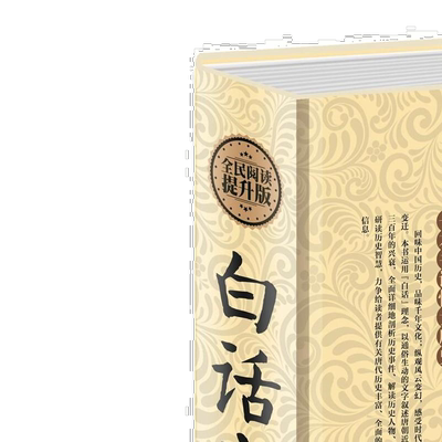 白话唐史 中国古代 隋唐朝代历史演义书籍 中国古代唐朝 唐代历史
