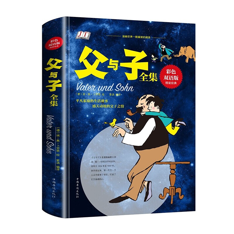 父与子英文版精装彩色中英双语英汉对照亲子漫画儿童书漫画绘本