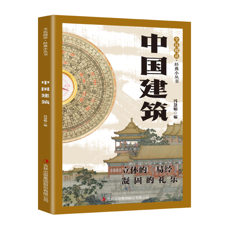中国建筑 中国古建筑营造与当代建筑创新榫卯技艺现代应用指南