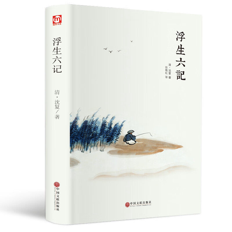 精装全译汪涵浮生六记沈复中国当代随笔南康白起中国古诗词青少版