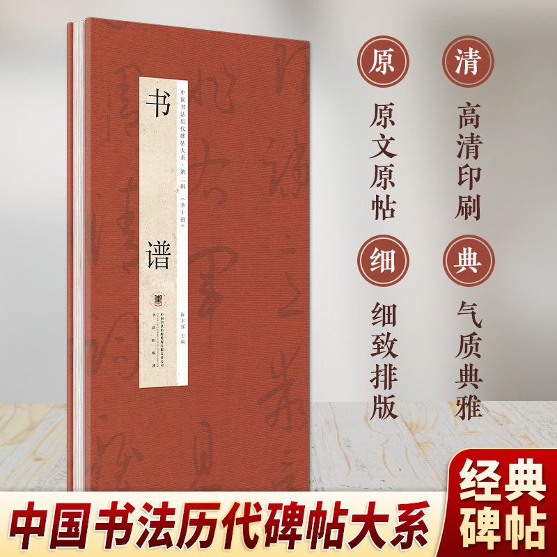 书谱 经折本华夏书法经典传承解析鉴赏临摹字帖笔法研习范本读物