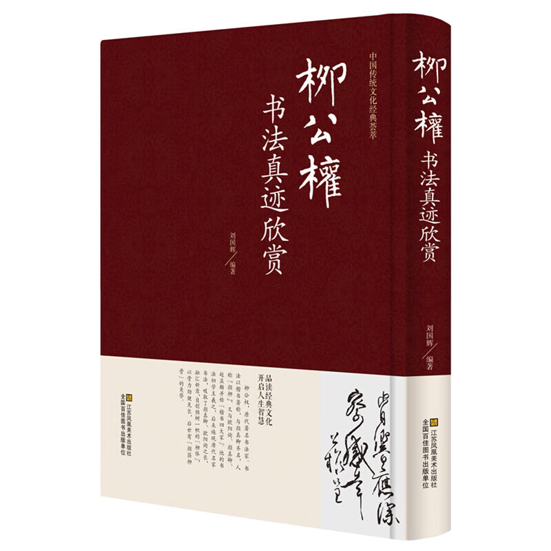 柳公权书法真迹欣赏 楷书书法毛笔字帖 成人书法 中国书法练习书