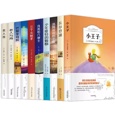 正版傲慢与偏见柳林风声小王子巴黎圣母老人与海昆虫记世界名著书